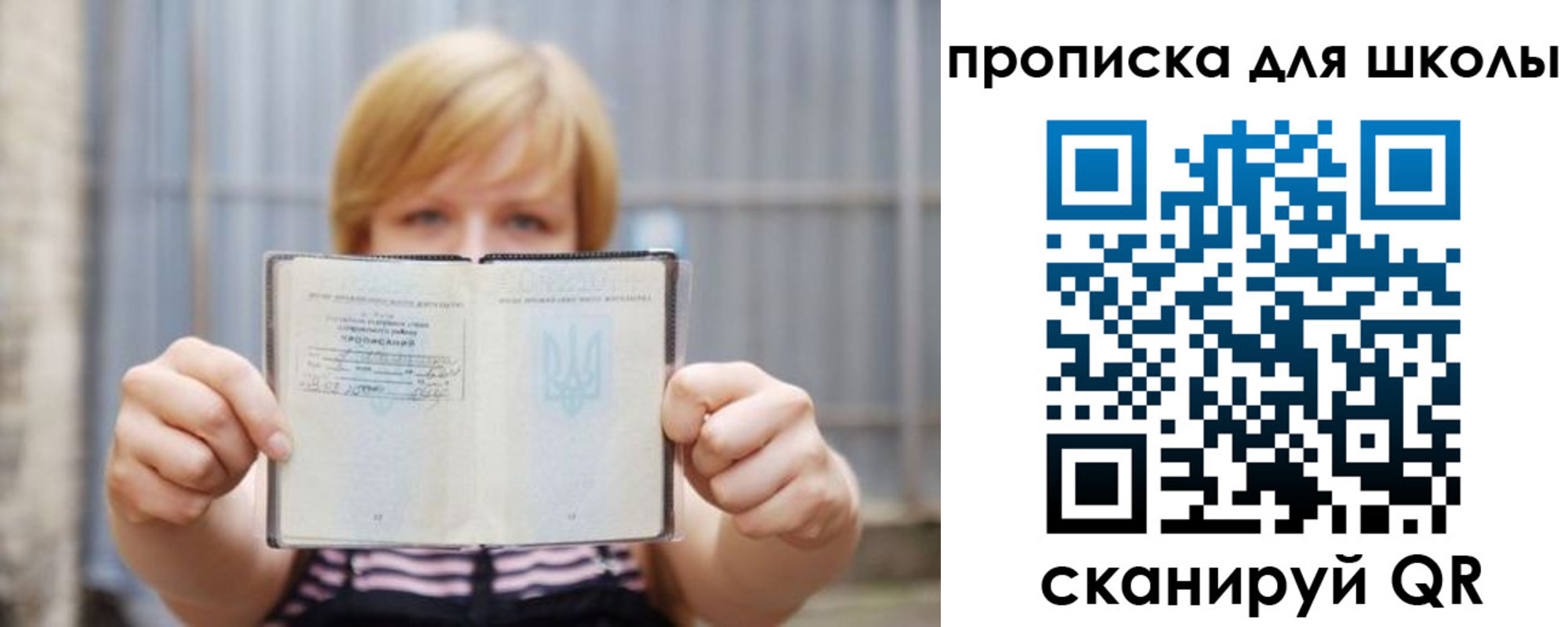прописка для школы в Зеленогорске