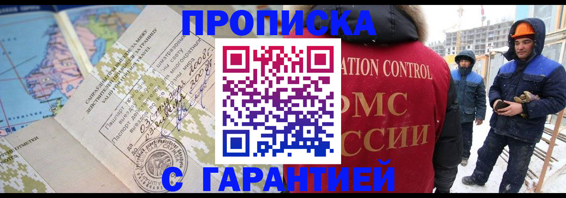 прописка в Зеленогорске