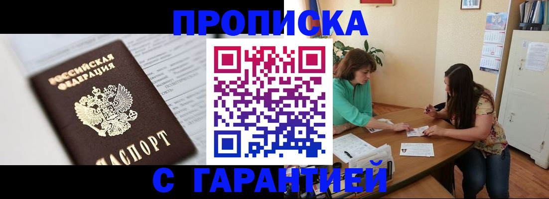 временная регистрация недорого в Зеленогорске