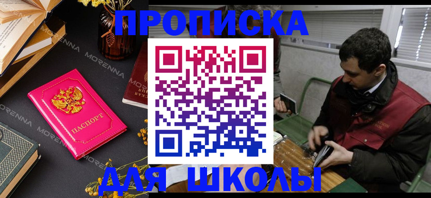 прописка регистрация в Зеленогорске